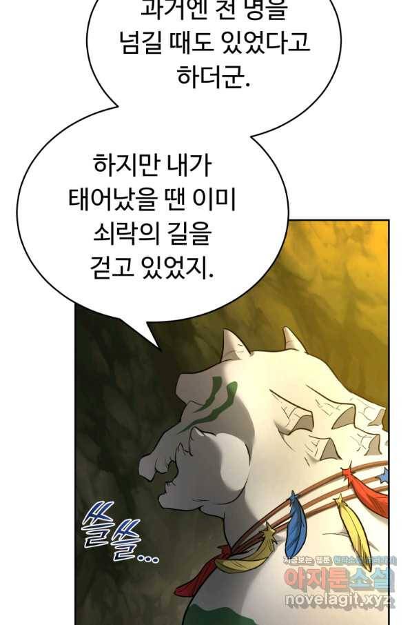 만렙으로 사는 법 25화 8