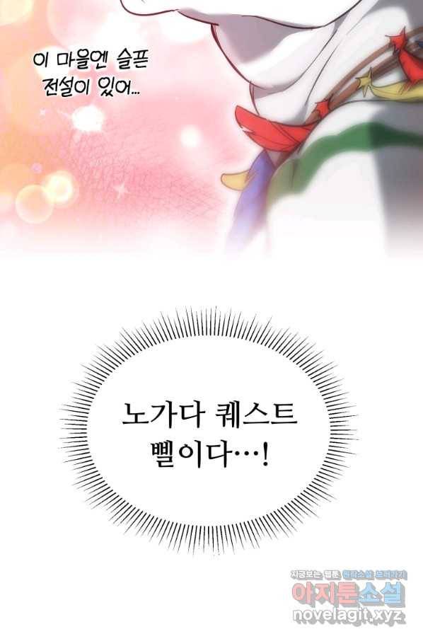 만렙으로 사는 법 25화 11
