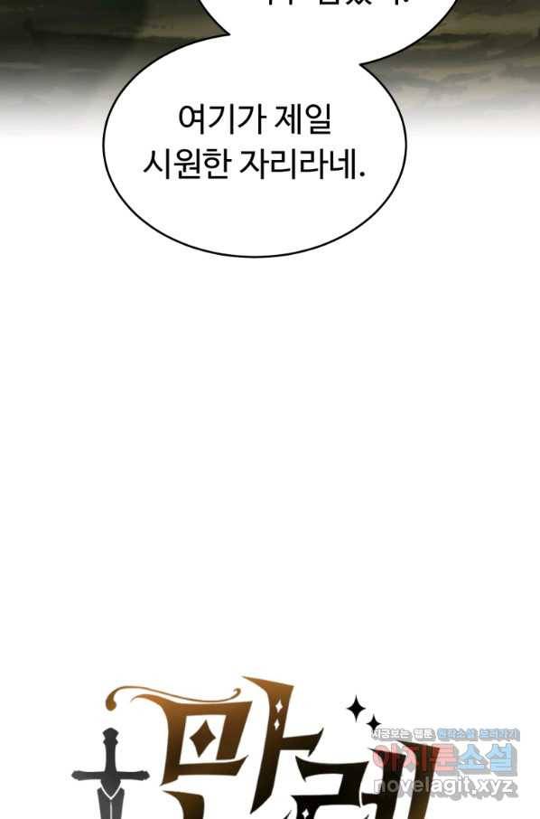 만렙으로 사는 법 25화 14