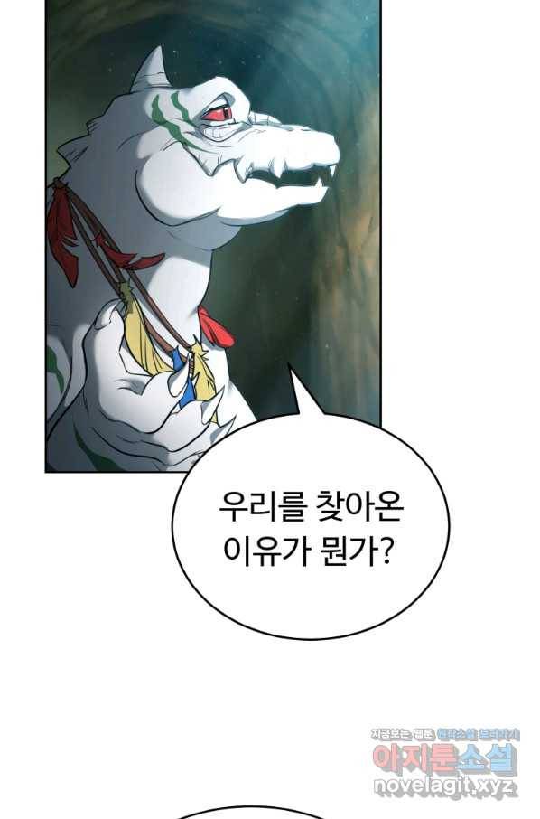 만렙으로 사는 법 25화 17