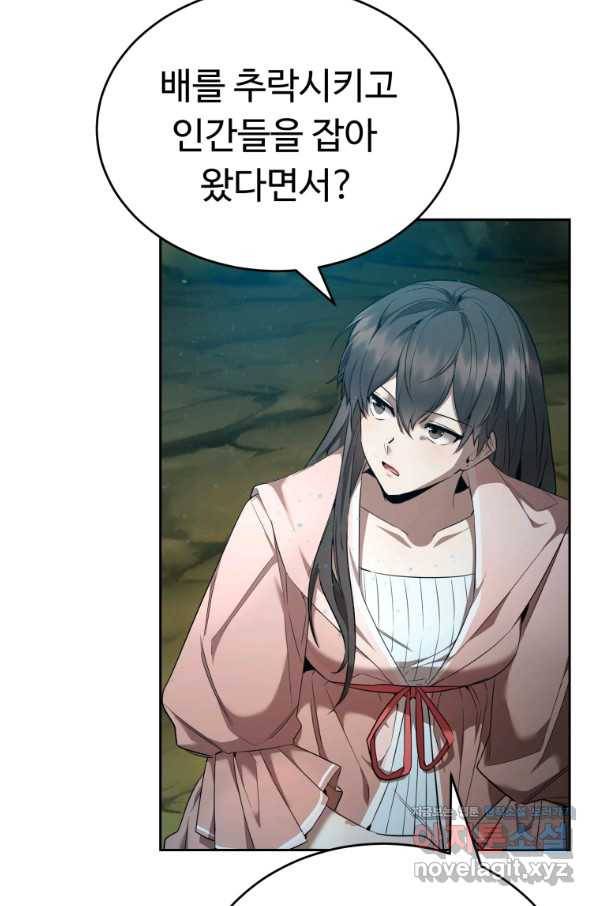 만렙으로 사는 법 25화 18