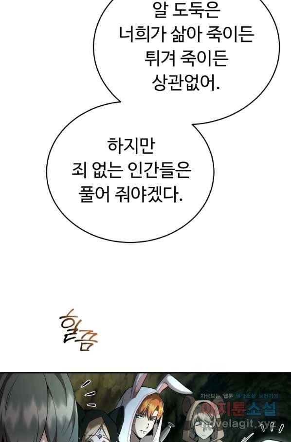 만렙으로 사는 법 25화 19