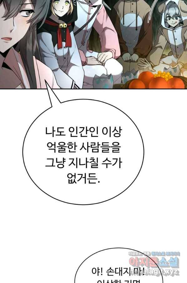만렙으로 사는 법 25화 20