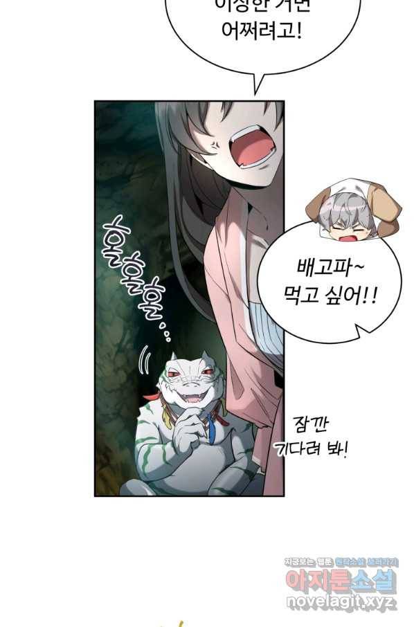 만렙으로 사는 법 25화 21