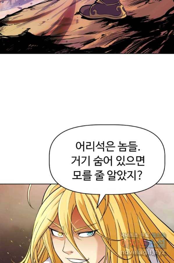기사가문 망나니는 10클래스 1화 21