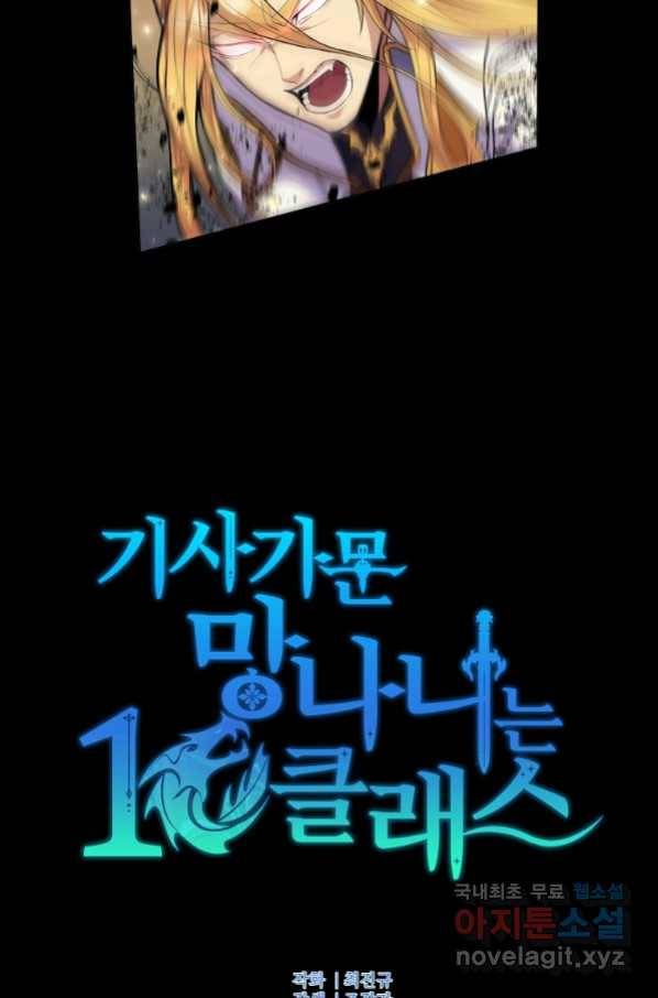 기사가문 망나니는 10클래스 1화 44