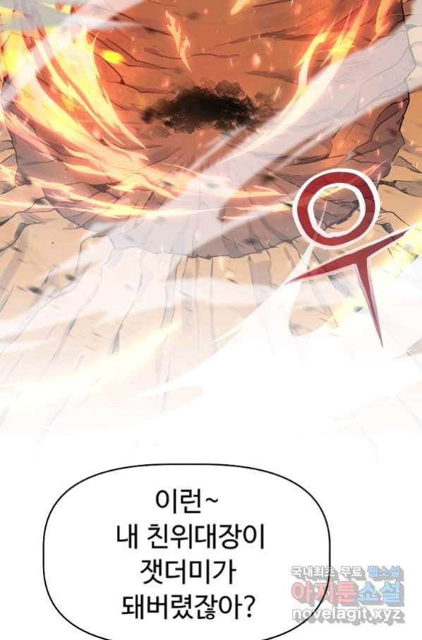 기사가문 망나니는 10클래스 1화 63