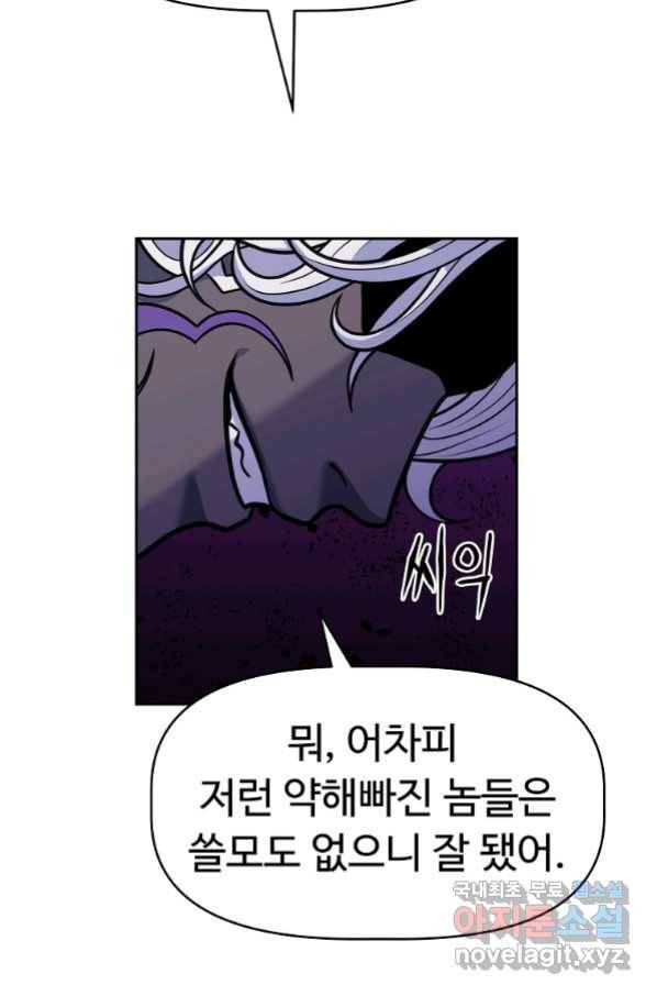 기사가문 망나니는 10클래스 1화 64