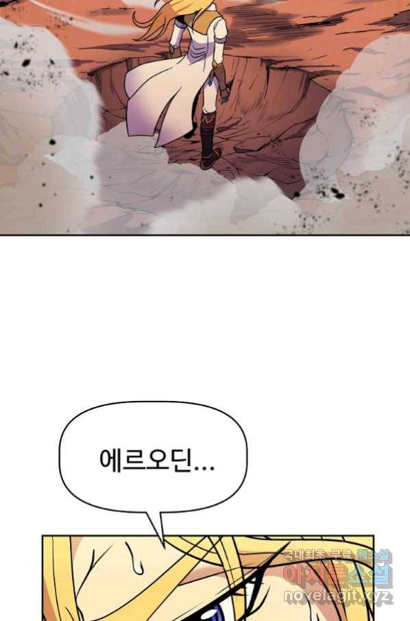 기사가문 망나니는 10클래스 1화 73