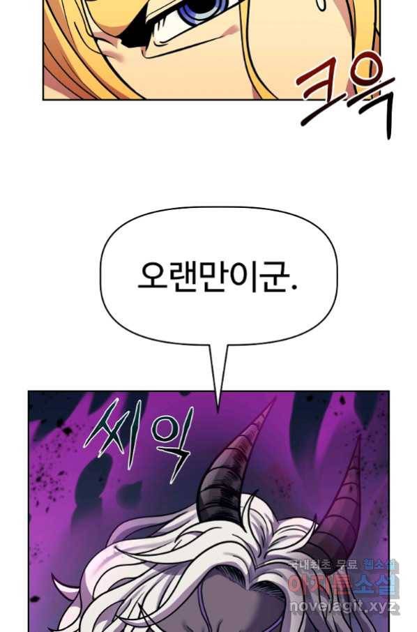 기사가문 망나니는 10클래스 1화 74