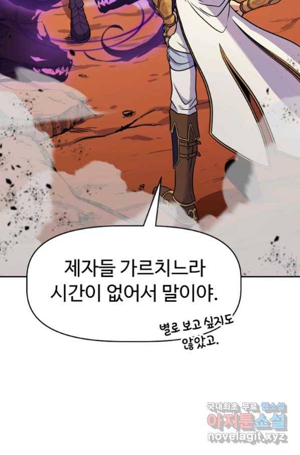 기사가문 망나니는 10클래스 1화 77