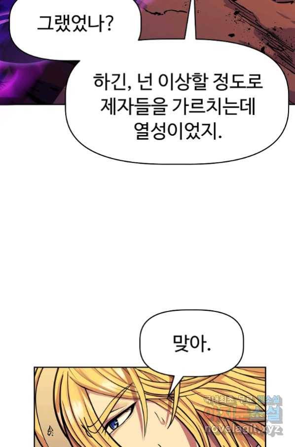 기사가문 망나니는 10클래스 1화 79