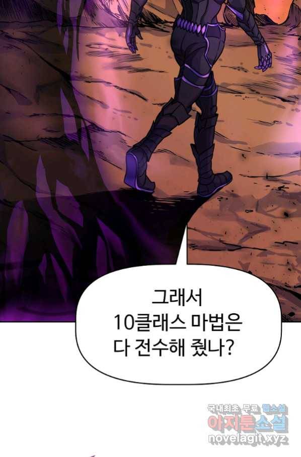 기사가문 망나니는 10클래스 1화 82