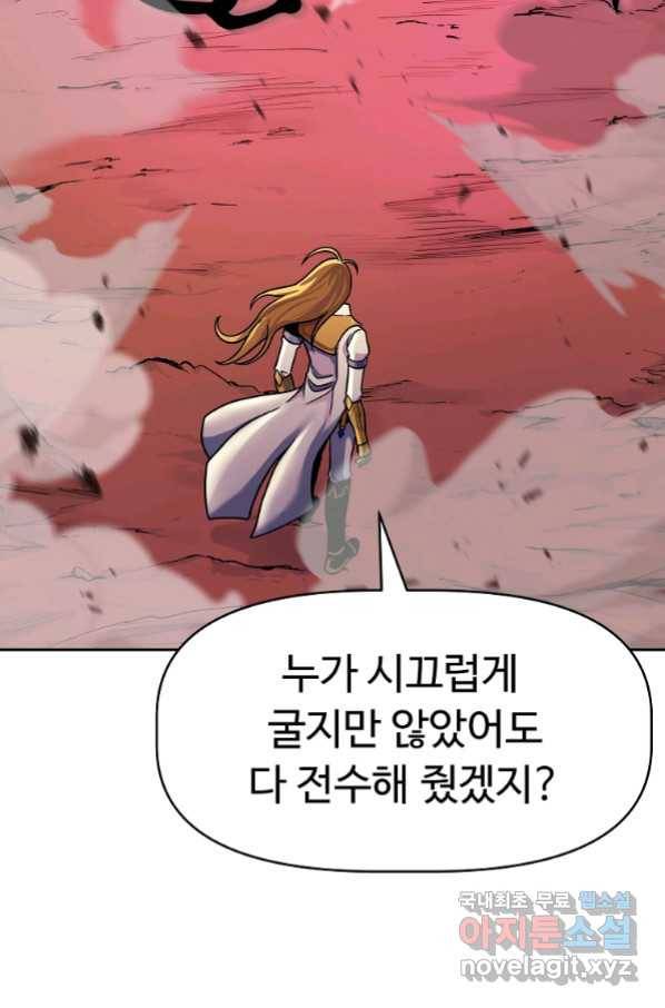 기사가문 망나니는 10클래스 1화 85
