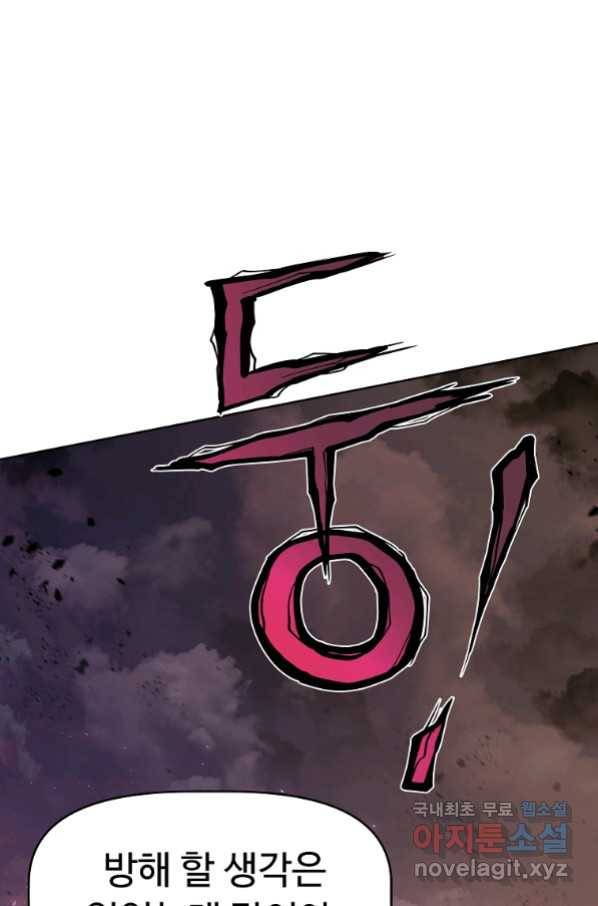 기사가문 망나니는 10클래스 1화 87