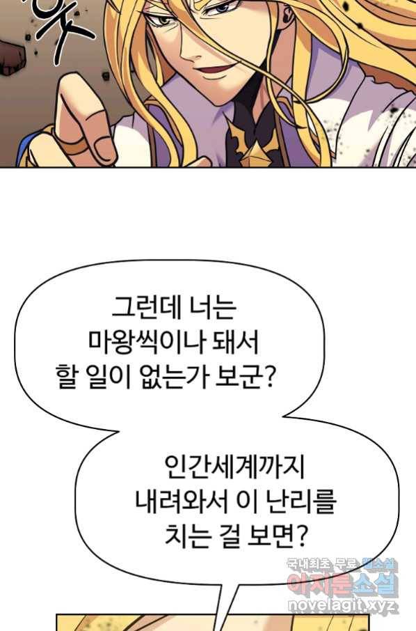 기사가문 망나니는 10클래스 1화 90