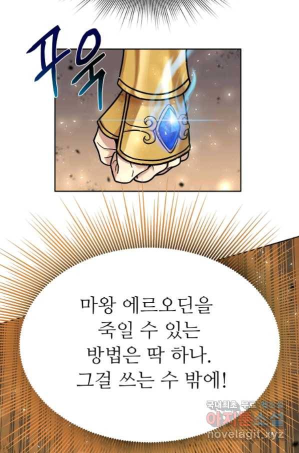 기사가문 망나니는 10클래스 1화 95