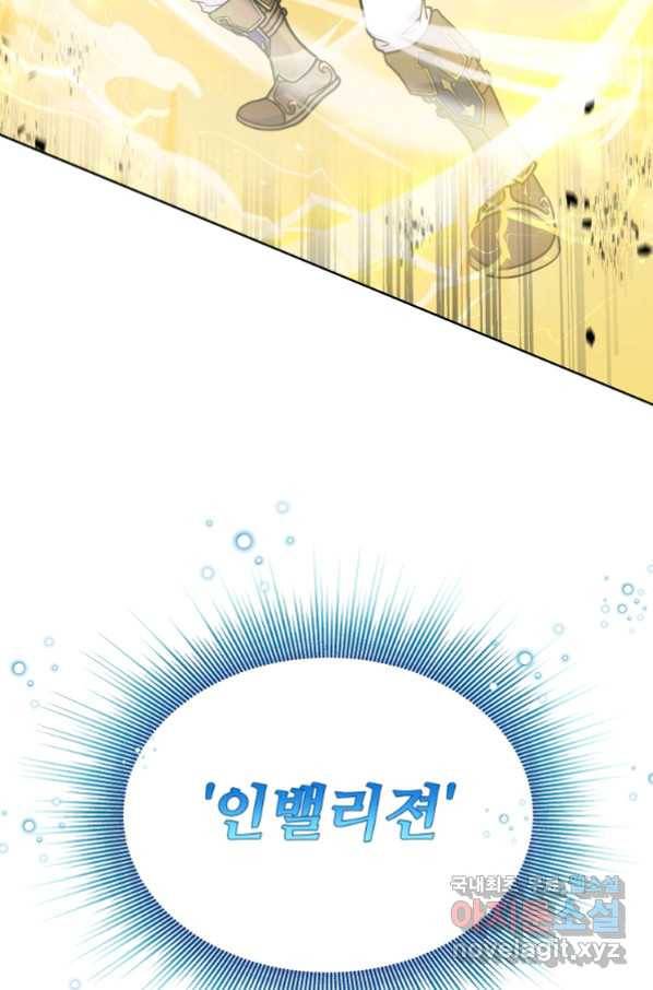 기사가문 망나니는 10클래스 1화 97