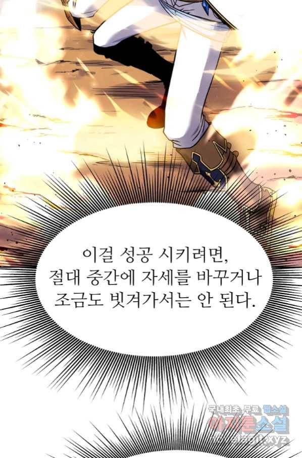기사가문 망나니는 10클래스 1화 99