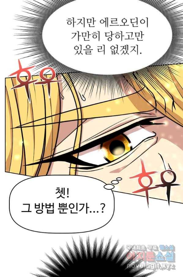 기사가문 망나니는 10클래스 1화 100