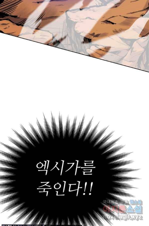 기사가문 망나니는 10클래스 1화 104