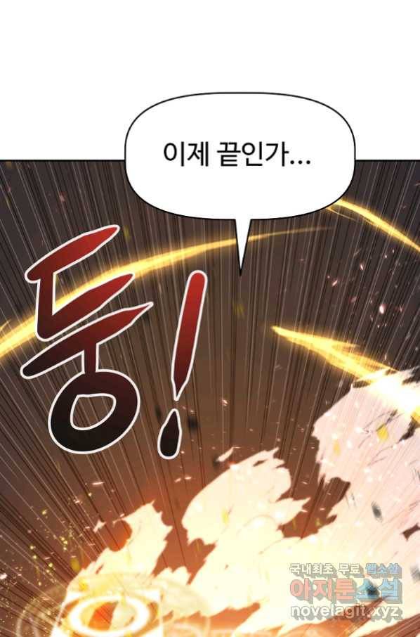 기사가문 망나니는 10클래스 1화 143