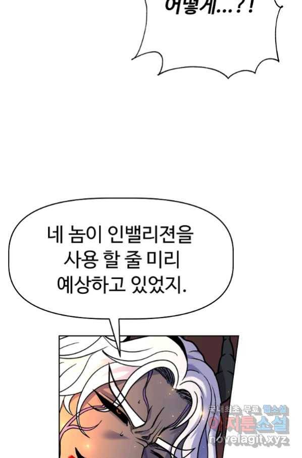 기사가문 망나니는 10클래스 1화 148
