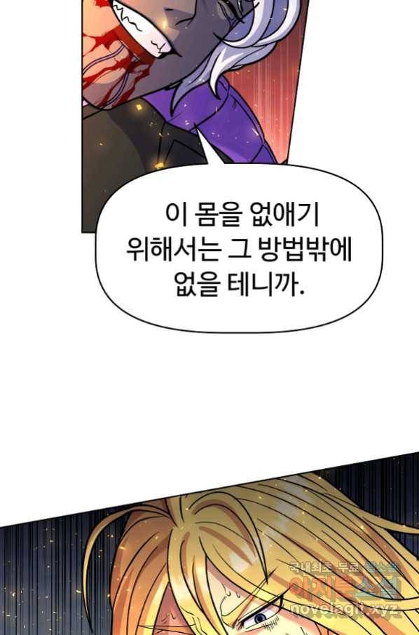 기사가문 망나니는 10클래스 1화 149
