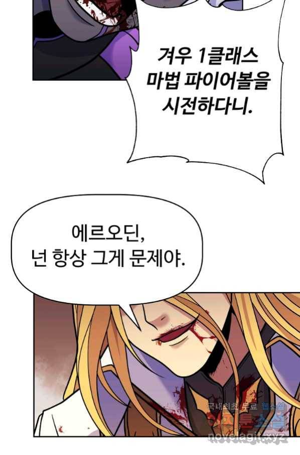 기사가문 망나니는 10클래스 1화 161