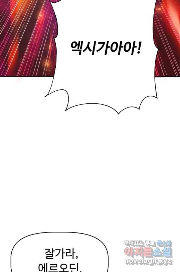 기사가문 망나니는 10클래스 1화 168