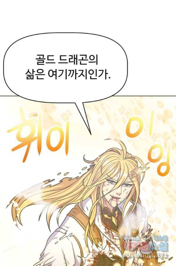 기사가문 망나니는 10클래스 1화 178