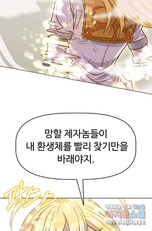 기사가문 망나니는 10클래스 1화 182