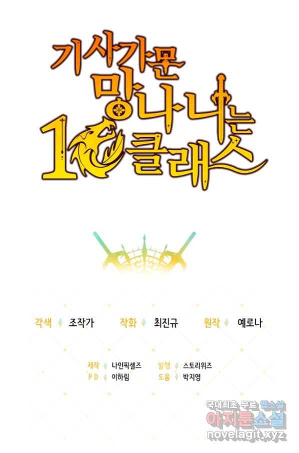 기사가문 망나니는 10클래스 1화 187