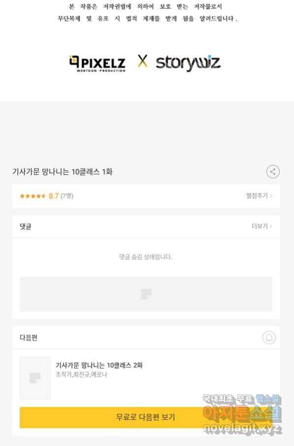 기사가문 망나니는 10클래스 1화 188
