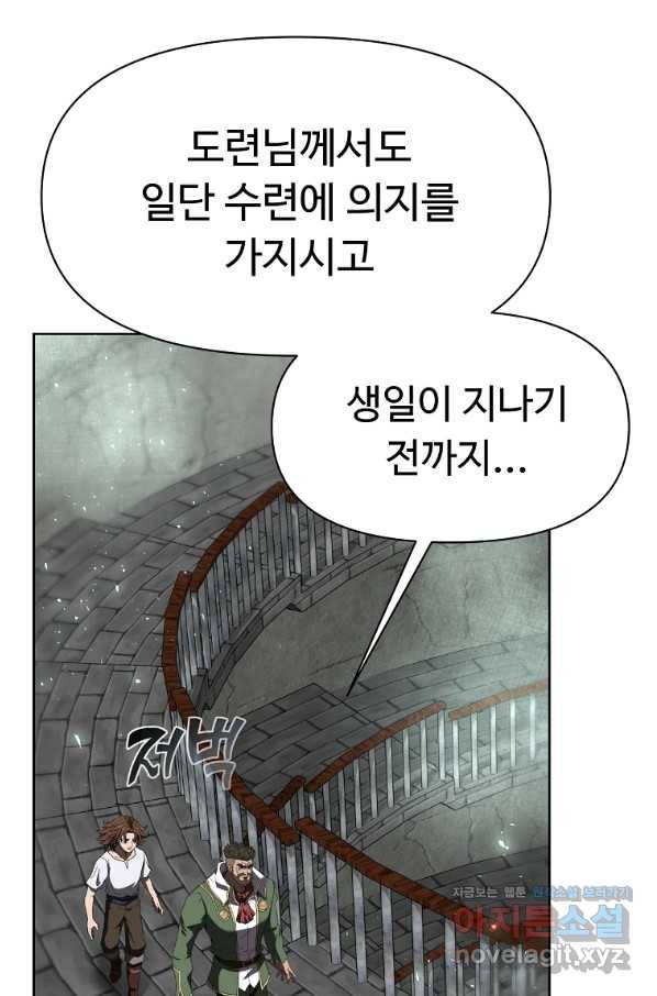 기사가문 망나니는 10클래스 5화 4