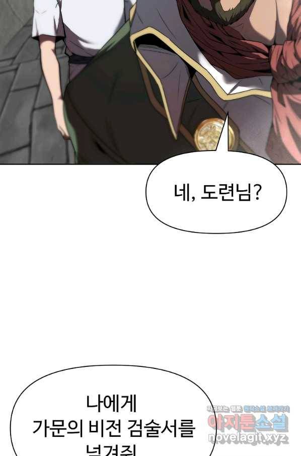 기사가문 망나니는 10클래스 5화 6