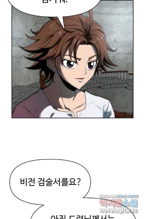 기사가문 망나니는 10클래스 5화 7
