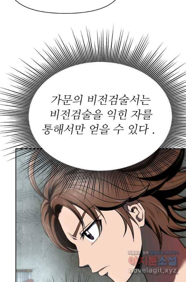 기사가문 망나니는 10클래스 5화 9