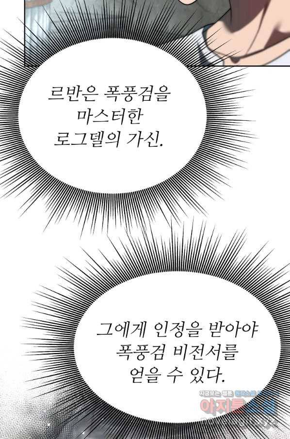 기사가문 망나니는 10클래스 5화 10