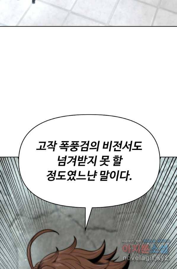 기사가문 망나니는 10클래스 5화 16