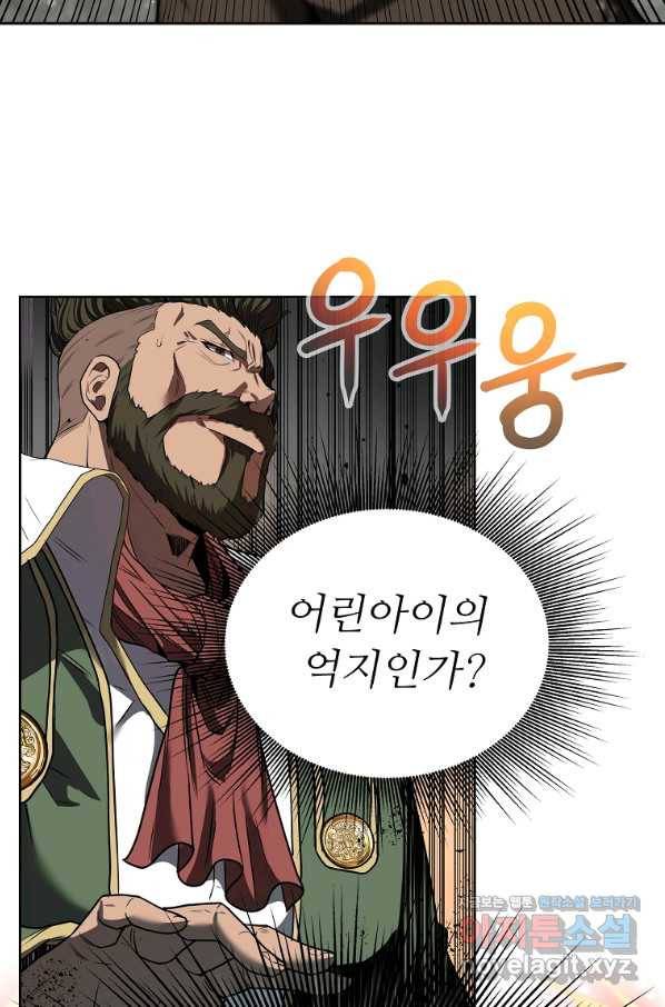 기사가문 망나니는 10클래스 5화 18