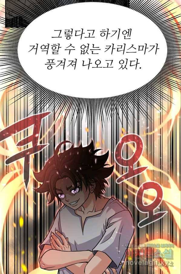 기사가문 망나니는 10클래스 5화 19