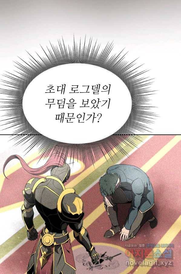 기사가문 망나니는 10클래스 5화 21