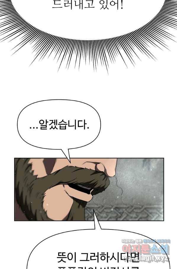 기사가문 망나니는 10클래스 5화 23