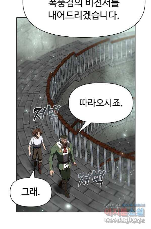 기사가문 망나니는 10클래스 5화 24