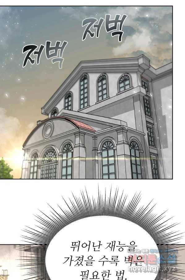 기사가문 망나니는 10클래스 5화 25