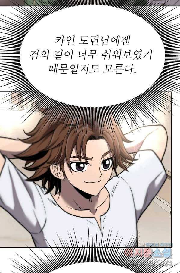 기사가문 망나니는 10클래스 5화 27