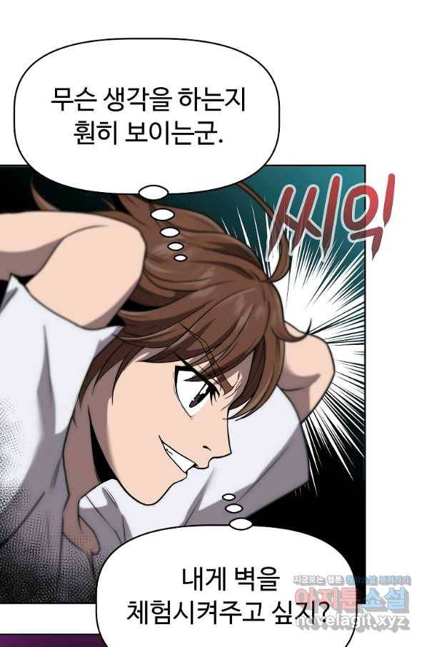 기사가문 망나니는 10클래스 5화 30