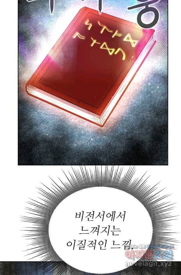기사가문 망나니는 10클래스 5화 32