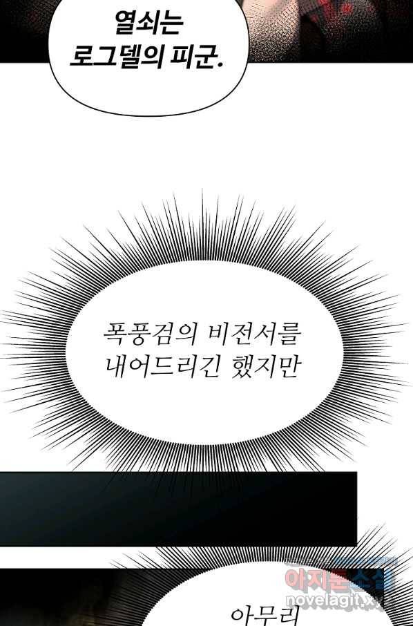 기사가문 망나니는 10클래스 5화 38
